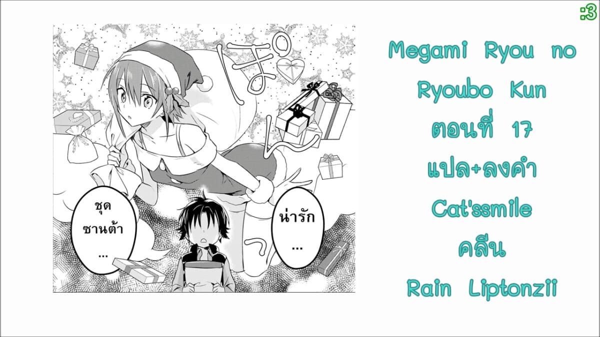 Megami ryou 17 (25)